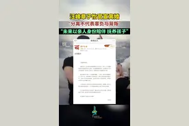 汪峰章子怡官宣离婚，“分离不代表辜负与背叛”“未来以亲人身份陪伴 抚养孩子”图片