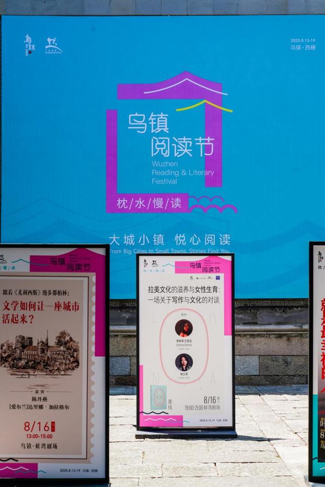 首届乌镇阅读节水乡邂逅书香