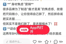 国内女装尺码越做越小引热议，网友给出网购防坑指南图片