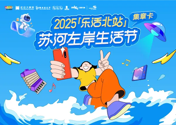 周五开幕！持续三天！在苏河左岸邂逅音乐、市集与浪漫夏夜