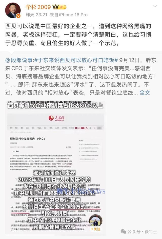 华杉10年收了西贝6000万咨询费，下一个10年不贪心拿一两亿