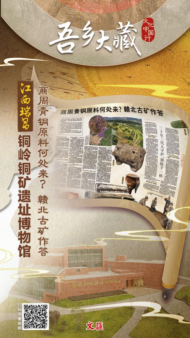 文汇海报丨吾乡有大藏！在“小而美”的市县博物馆里触摸五千年文明脉搏