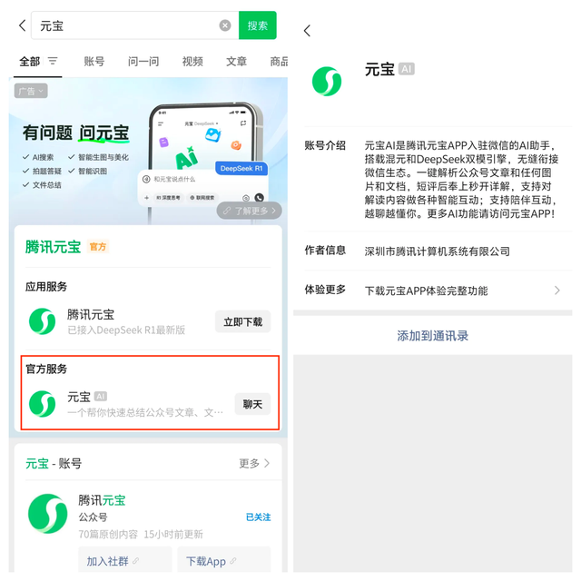 我在视频号 @ 了 100 次腾讯元宝，和 AI 在评论区聊天上头了