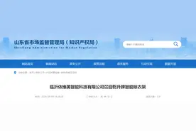 临沂依维美智能科技有限公司召回乾升牌智能晾衣架图片