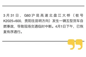 沪昆高速北盘江大桥已恢复有序通行图片