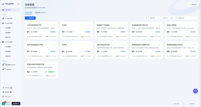 从零到一构建生产级Prompt