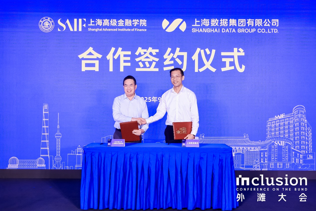 上海交大高金成功主办外滩大会见解论坛 共探AI赋能金融产业落地新路径