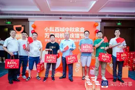 滴滴中秋发近1亿补贴助司机增收，深圳数百司机同庆佳节图片