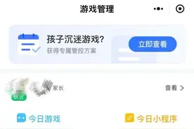 孩子游戏账单实时推送！腾讯这个新功能，家长怎么看？图片