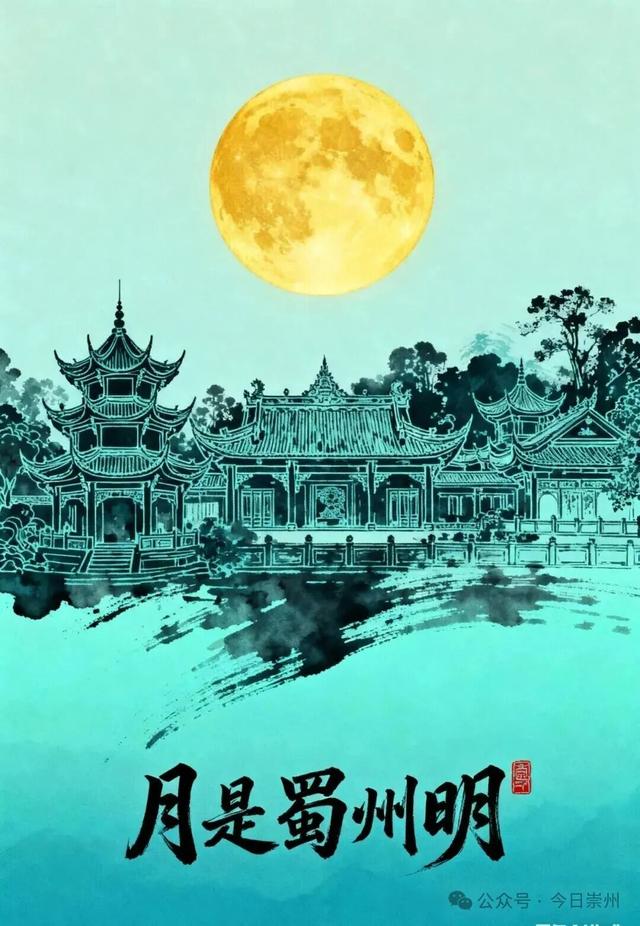 月是蜀州明 | 国庆中秋假期，来崇州跟着月亮旅游