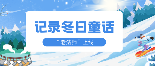 玩转湖北冬日！带你热“雪”沸腾！