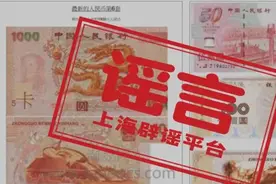 1000元面额？第六套人民币来了？图片