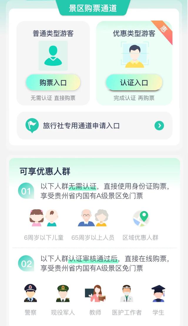 国庆游贵州，这些人免门票！