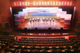 军民鱼水一家亲  连江这场晚会唱响“双拥”赞歌图片