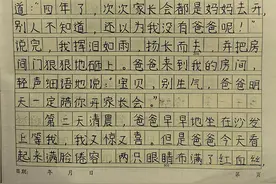 心酸！爸爸开家长会睡着，女儿将其写进作文图片