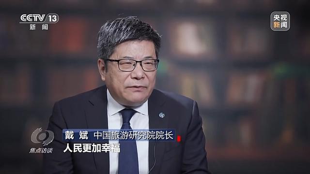 焦点访谈丨文旅融合再升级 “十五五”旅游新蓝图来了