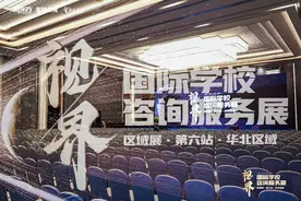 开启国际教育新视界：新东方“视界”国际学校咨询服务展华北站成功举办图片