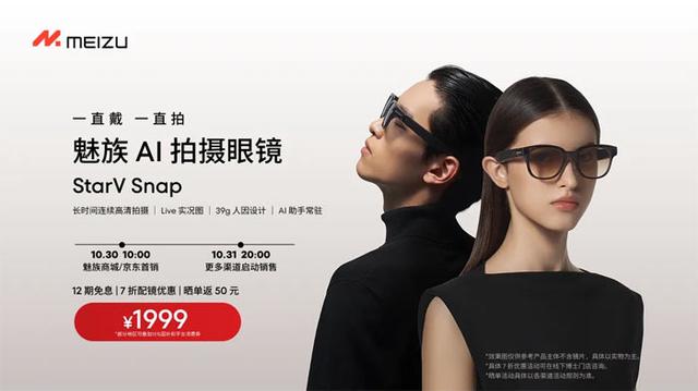 海信、联想、利亚德、阿里、京东、苹果、三星、Meta、魅族等密集发布AR/AI 眼镜新品：18款产品对比全解析