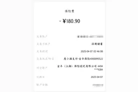 消费者莫名被金丰保险通过度小满扣款，律师：侵犯知情权图片