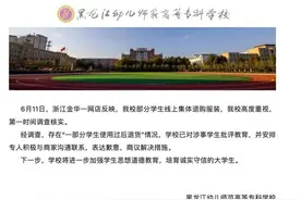 学生网购400多件裙子穿完集体退货？校方通报！图片