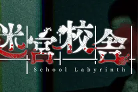 《迷宫校舍》steam页面上线 多人合作恐怖探险图片