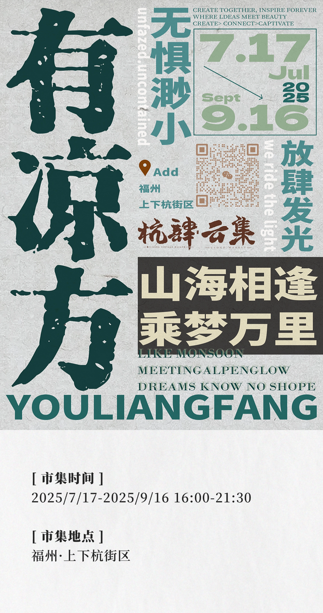 福州夏夜凉方竟在台江这里！还有……