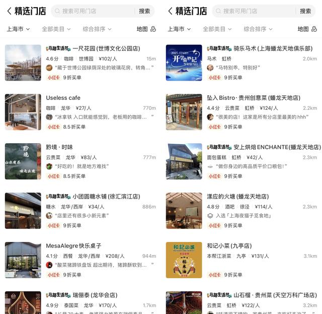 【独家】小红书发力本地生活：首要目标仍是社区，2024年初确定“非GMV导向”