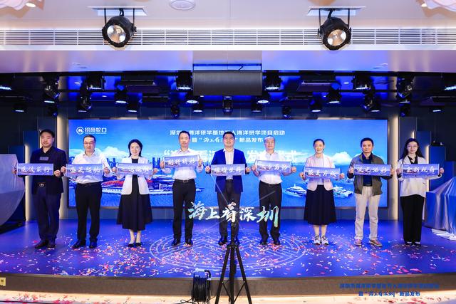 深圳首创“海上研学+”新模式，万人海洋研学项目启航暨“海上看深圳”新品发布