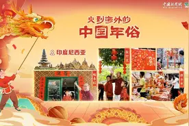 贴春联、挂灯笼，印尼华人红红火火过大年图片