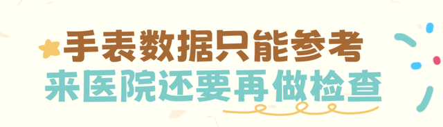医生！智能手表预警说我心脏有问题，我好慌…咋个办？！