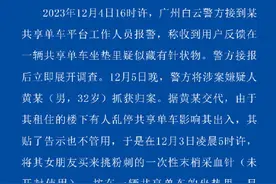 警方通报共享单车坐垫有采血针案：未开封使用，涉事男子被拘图片