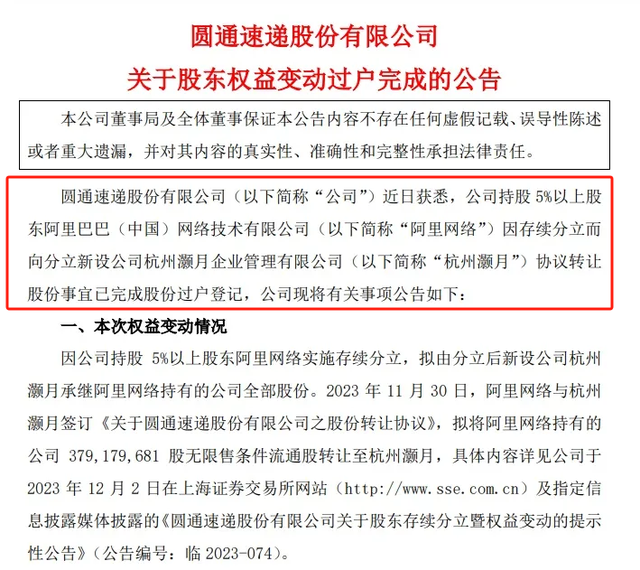 阿里数次减持圆通，套现几十亿，将有大事发生