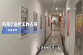 【小里帮忙】股权纠纷致月子会所“停摆” 咸阳多名宝妈还在坐月子图片