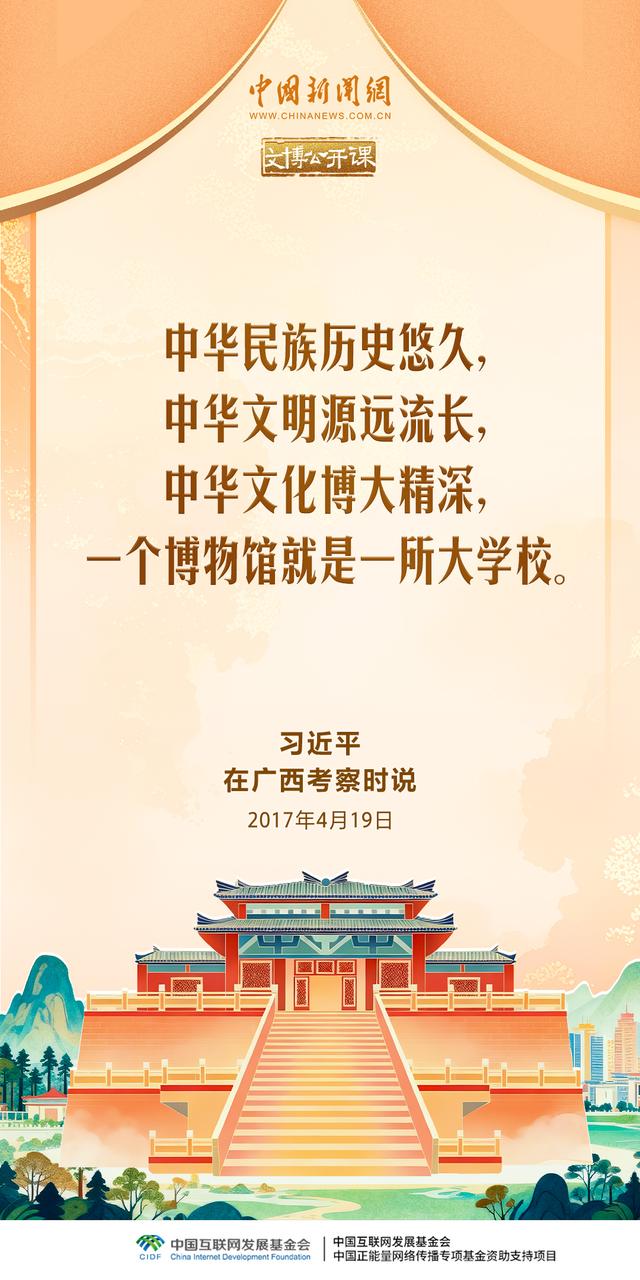 文博公开课｜一个博物馆就是一所大学校