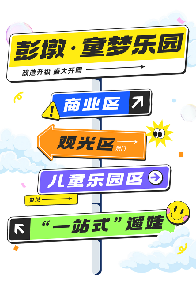 门票免费送！9月28日盛大开园！彭墩童梦乐园改造升级，“一站式”遛娃、休闲、打卡...