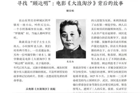 寻找“顾达明”：电影《大浪淘沙》背后的故事图片