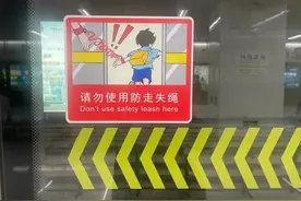 地铁“漫漫”说丨地铁出行，及时解开防走失绳！图片