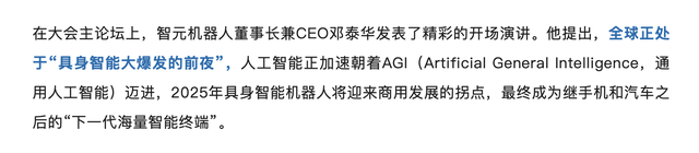 智元机器人预计年底前完成C轮融资，董事长称全球处于具身智能大爆发前夜