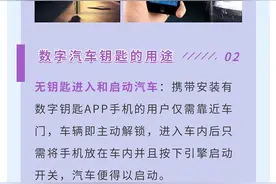 数字汽车钥匙好用，但你考虑过安全吗？图片