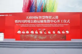 天府国际智慧物贸云港暨四川跨境公路运输集散中心项目开工图片