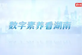数字素养看湖南 | 虚拟仿真+智慧职教 打造石化人才高地图片
