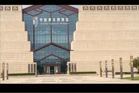 打卡课本博物馆图片