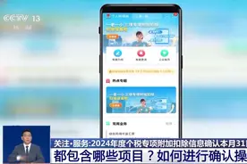 2024年度个税专项附加扣除信息确认月底截止！操作指南看这里图片
