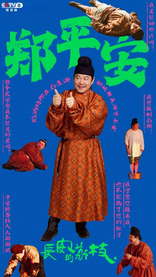 新剧｜《长安的荔枝》定档央八，雷佳音岳云鹏再合作