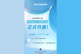 16.5小时14147公里！中国最长、世界第七直飞客运航线开通图片