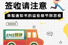 准大学生收藏！录取通知书签收全指南，附带超值福利彩蛋！图片