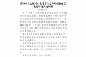 最高给予12%奖励资金、余额可提现 南京六合房票安置新政来了！图片