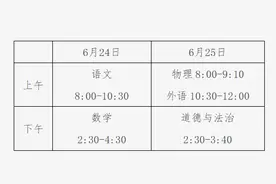 北京中考6月24日开考，道法开卷考试只可携带六本统编教材图片