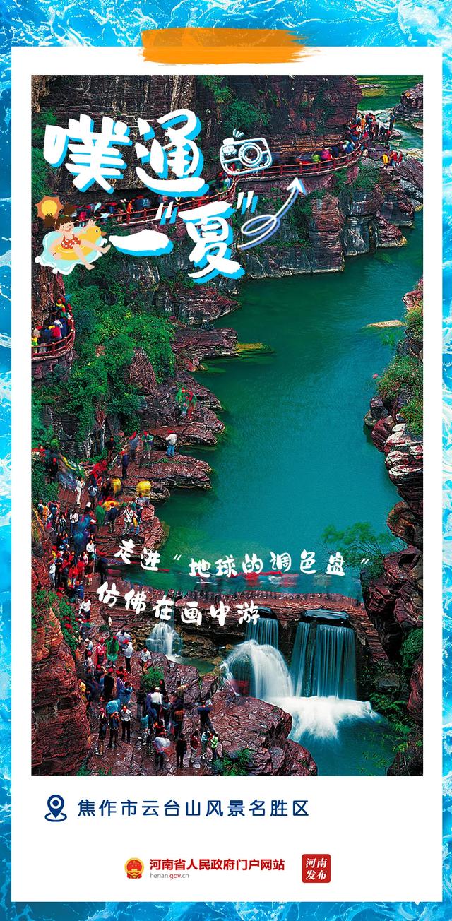 噗通!清凉一“夏”