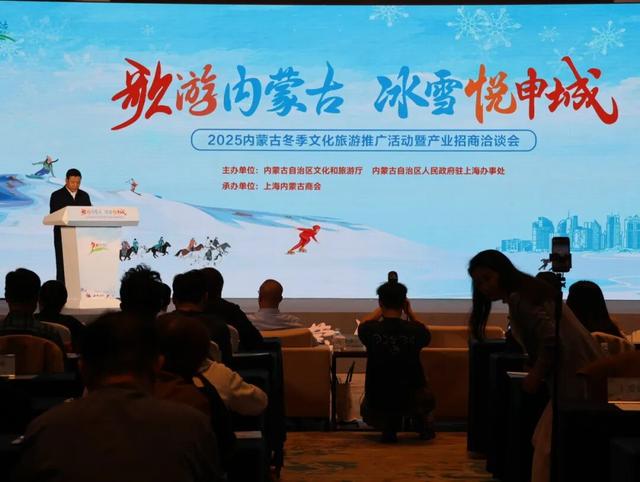 呼和浩特摩登上海！2025呼和浩特冰雪季全国文旅推介会正式开启